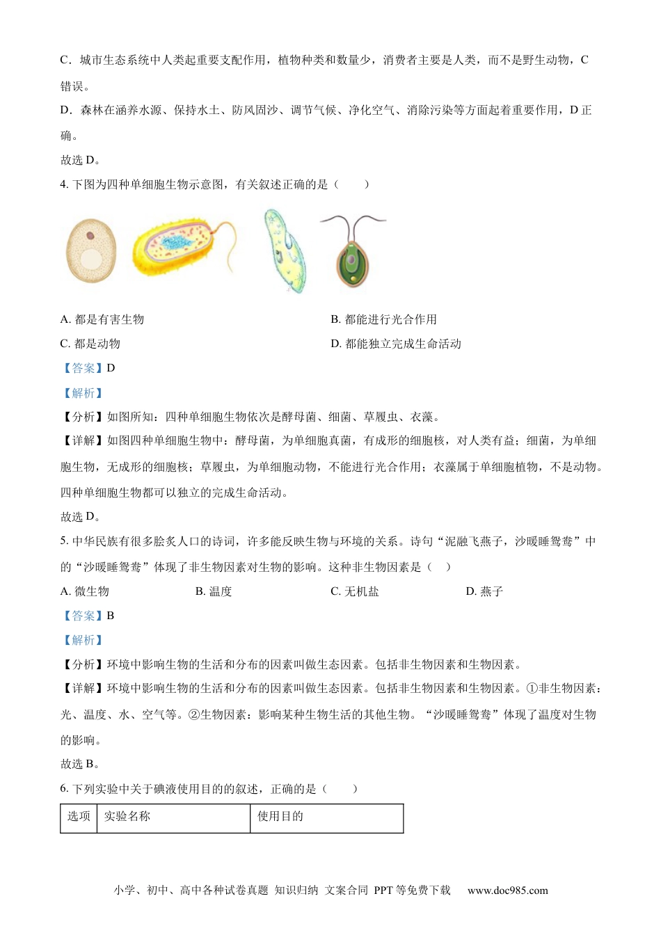 精品解析：2022年陕西省中考生物真题（B卷）（解析版）.docx