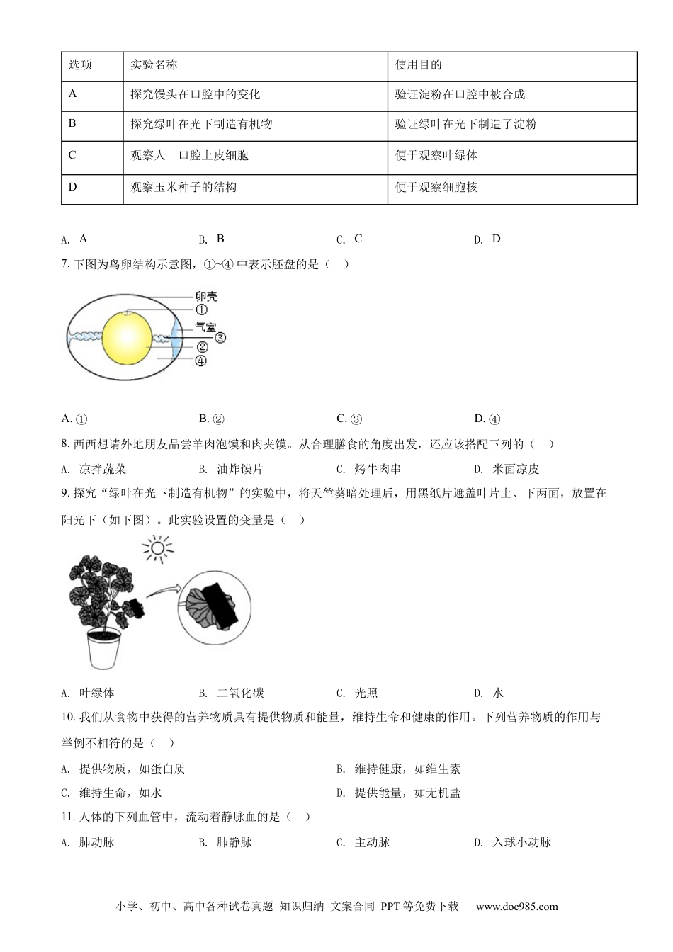 精品解析：2022年陕西省中考生物真题（A卷）（原卷版）.docx
