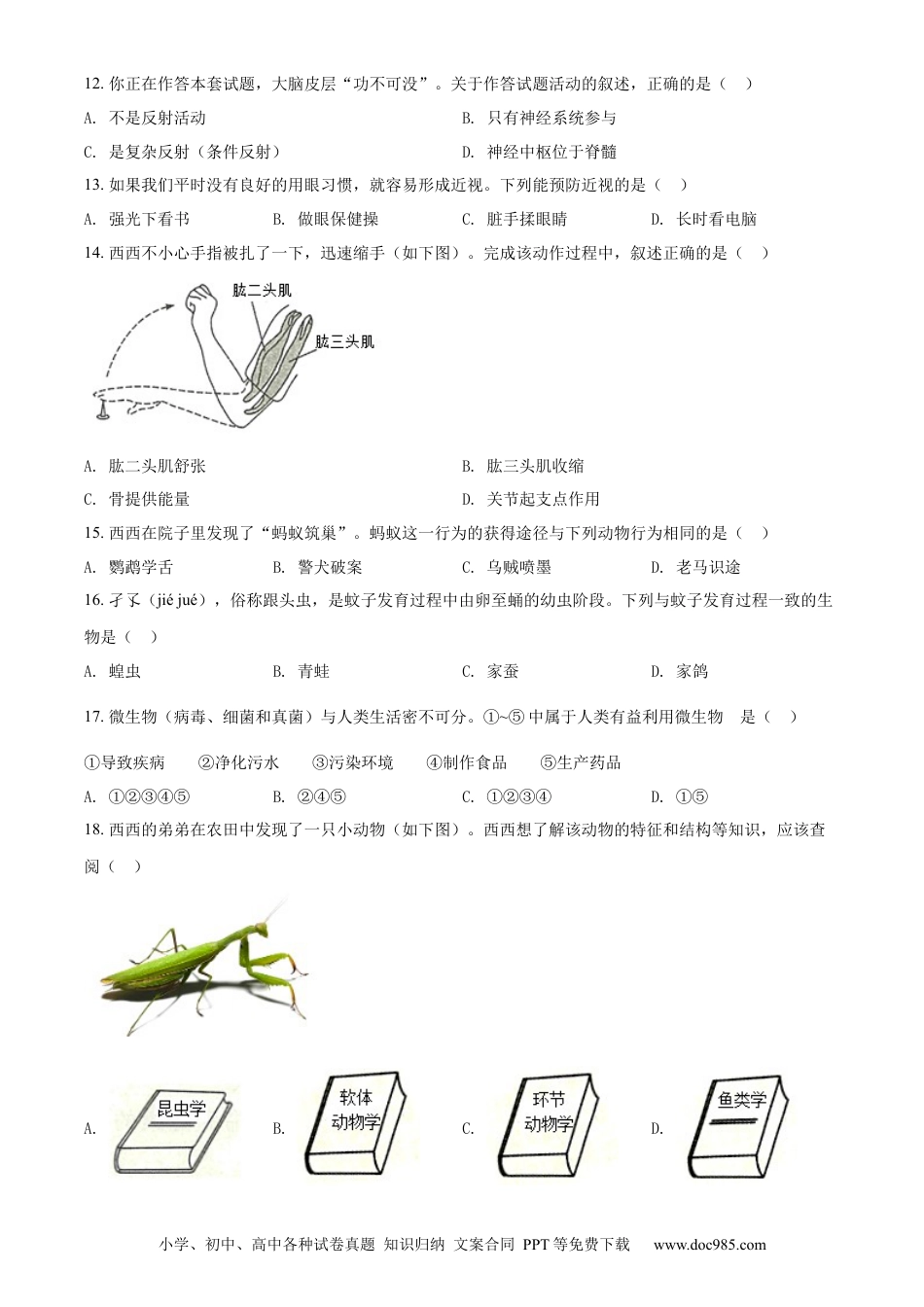 精品解析：2022年陕西省中考生物真题（A卷）（原卷版）.docx