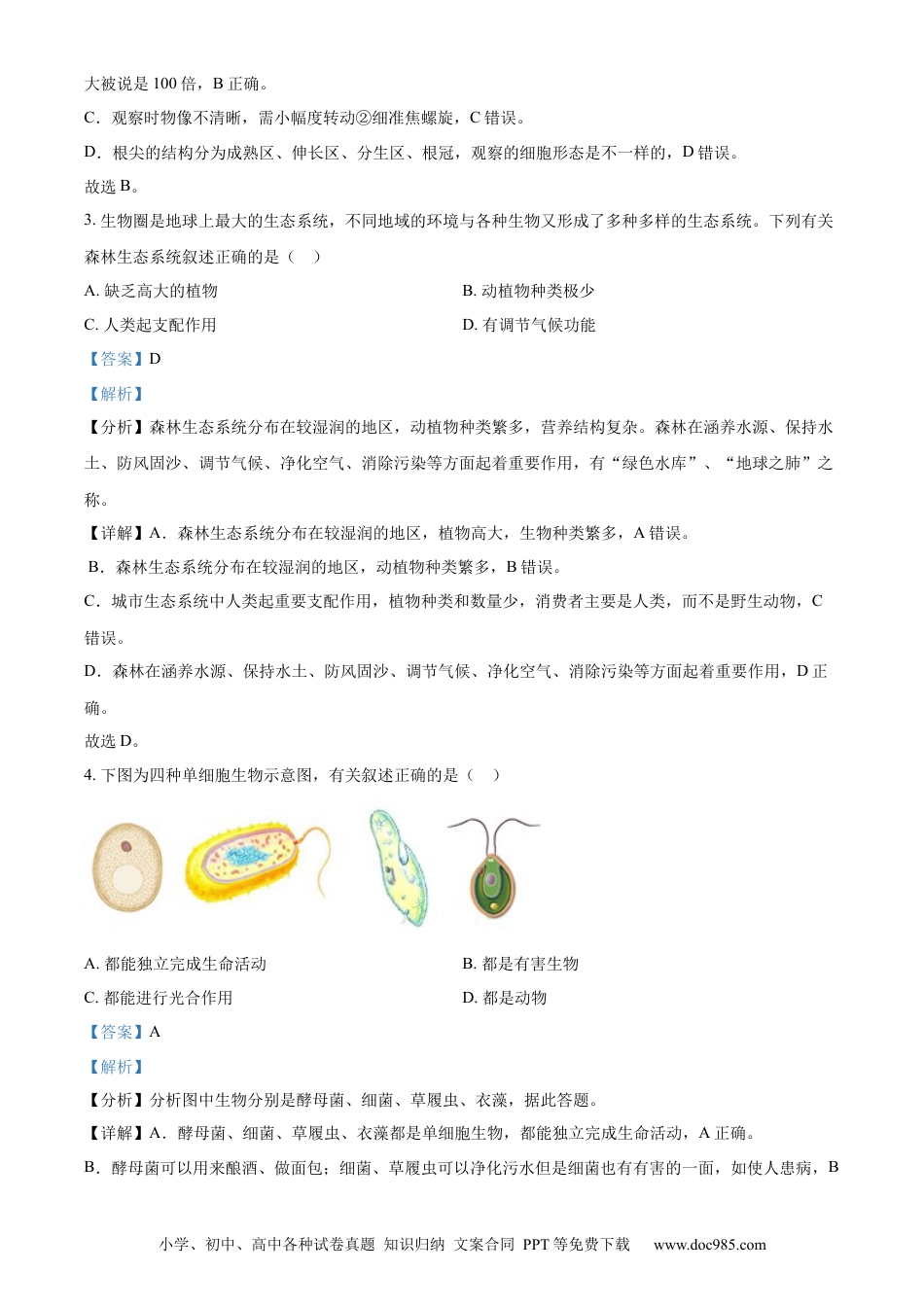 精品解析：2022年陕西省中考生物真题（A卷）（解析版）.docx