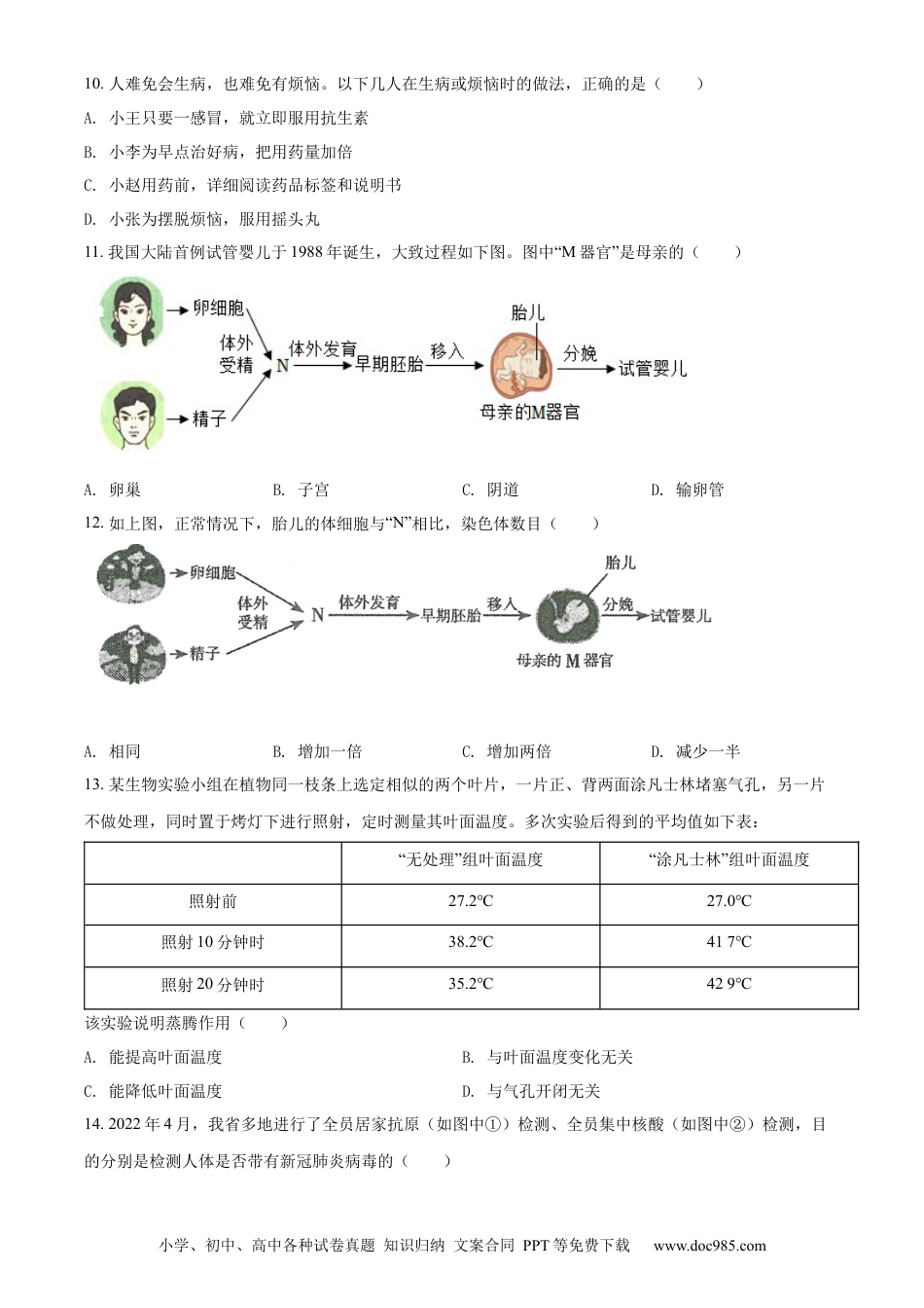 精品解析：2022年山西省阳泉市、长治市中生物真题题（原卷版）.docx
