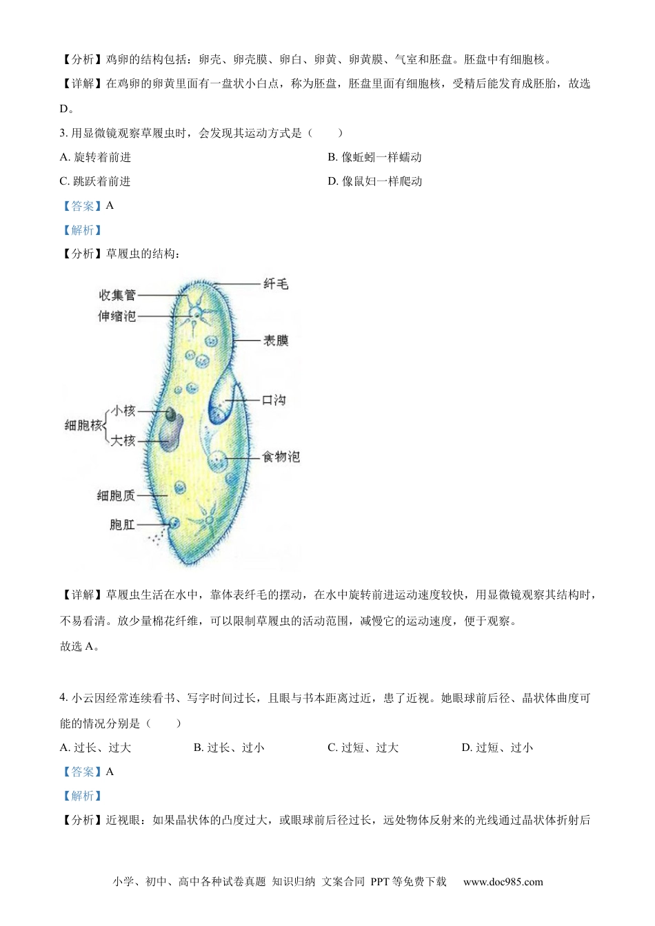 精品解析：2022年山西省阳泉市、长治市中生物真题题（解析版）.docx