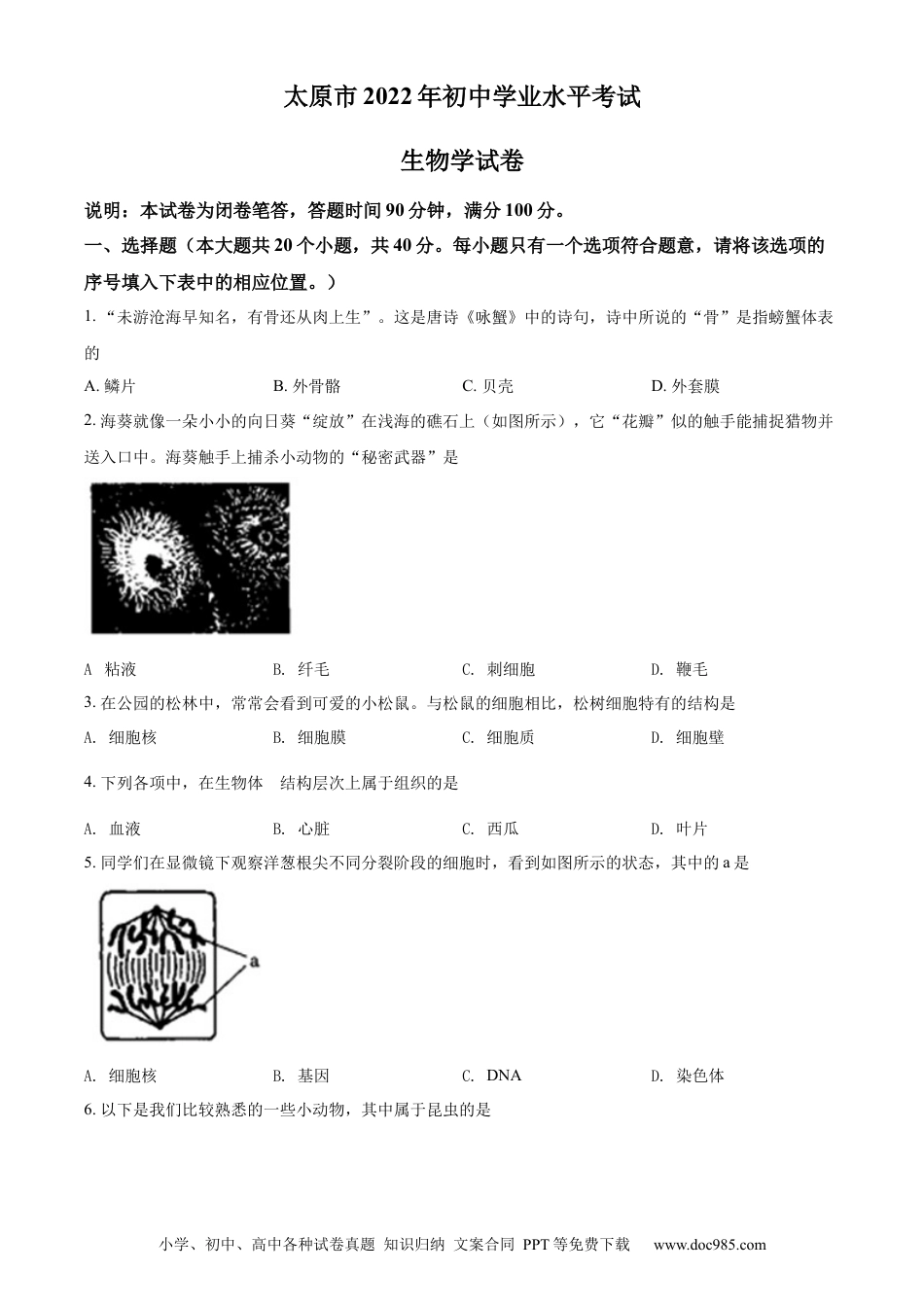 精品解析：2022年山西省太原市学业水平测试生物真题（原卷版）.docx