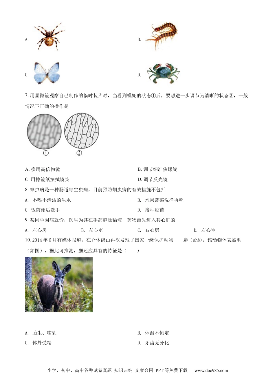 精品解析：2022年山西省太原市学业水平测试生物真题（原卷版）.docx