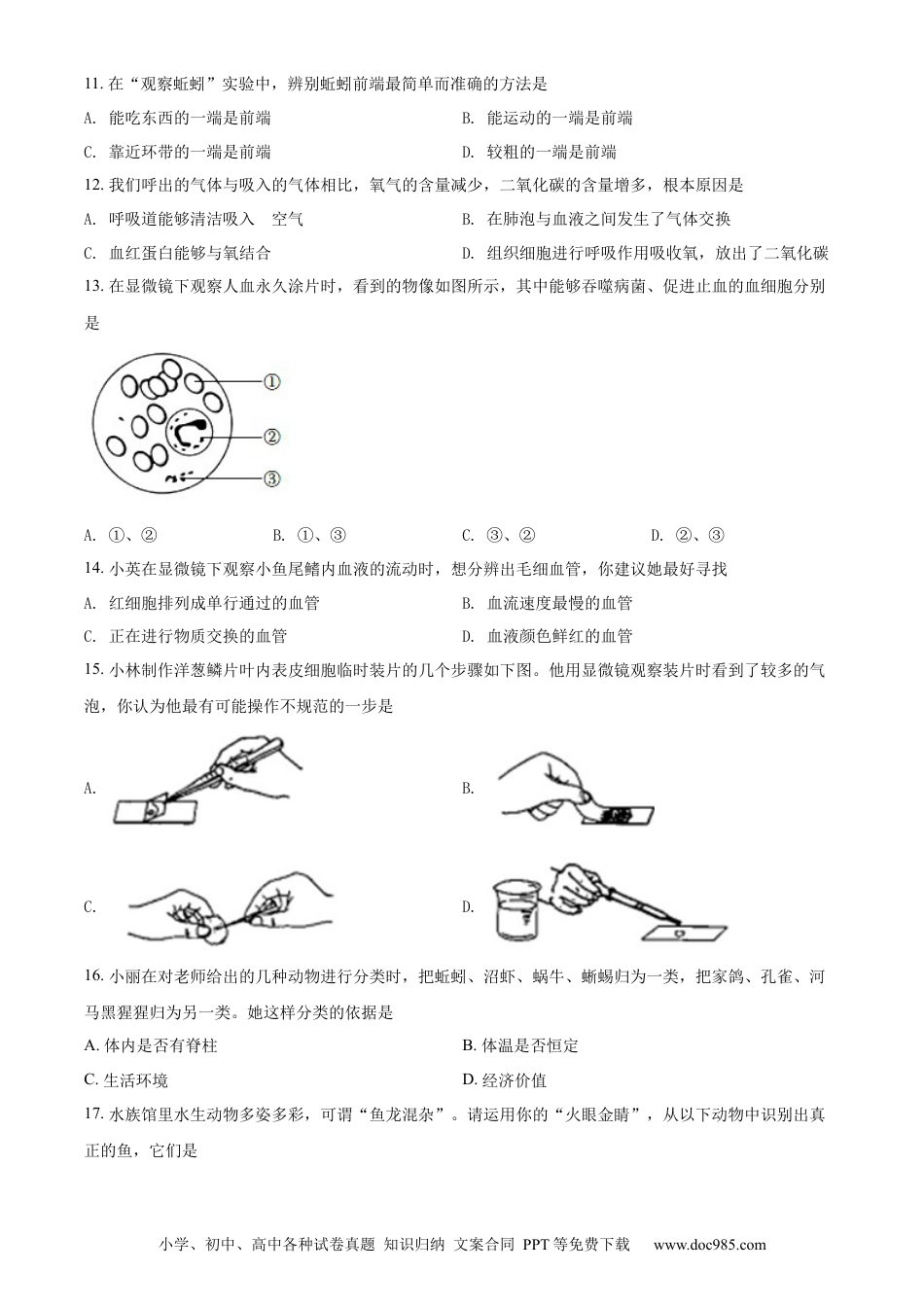 精品解析：2022年山西省太原市学业水平测试生物真题（原卷版）.docx