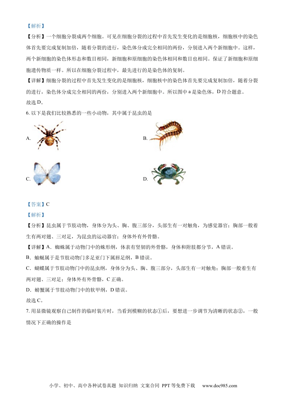 精品解析：2022年山西省太原市学业水平测试生物真题（解析版）.docx