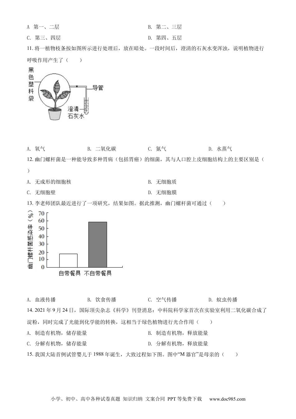 精品解析：2022年山西省晋中市中考生物真题（原卷版）.docx