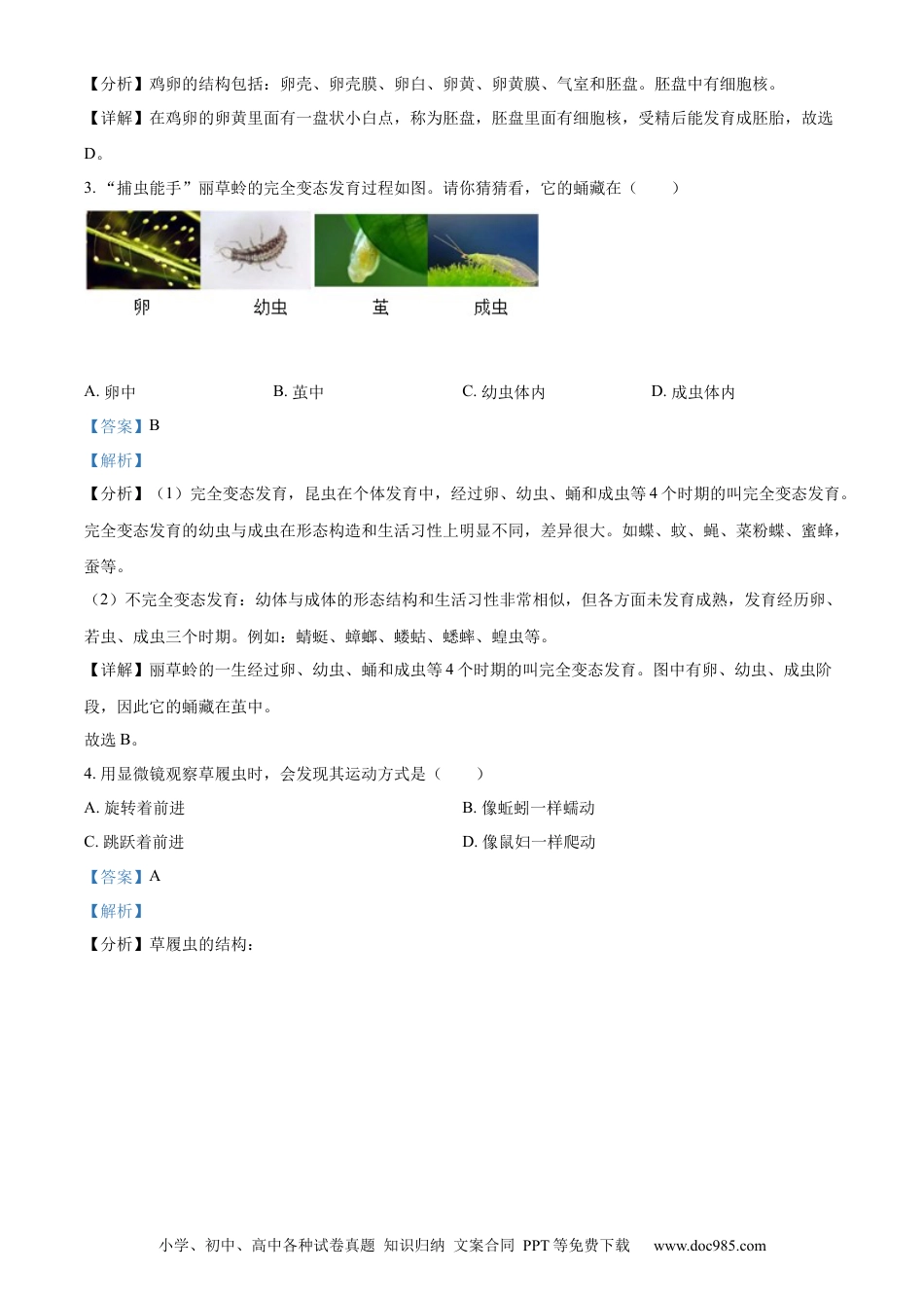 精品解析：2022年山西省晋中市中考生物真题（解析版）.docx