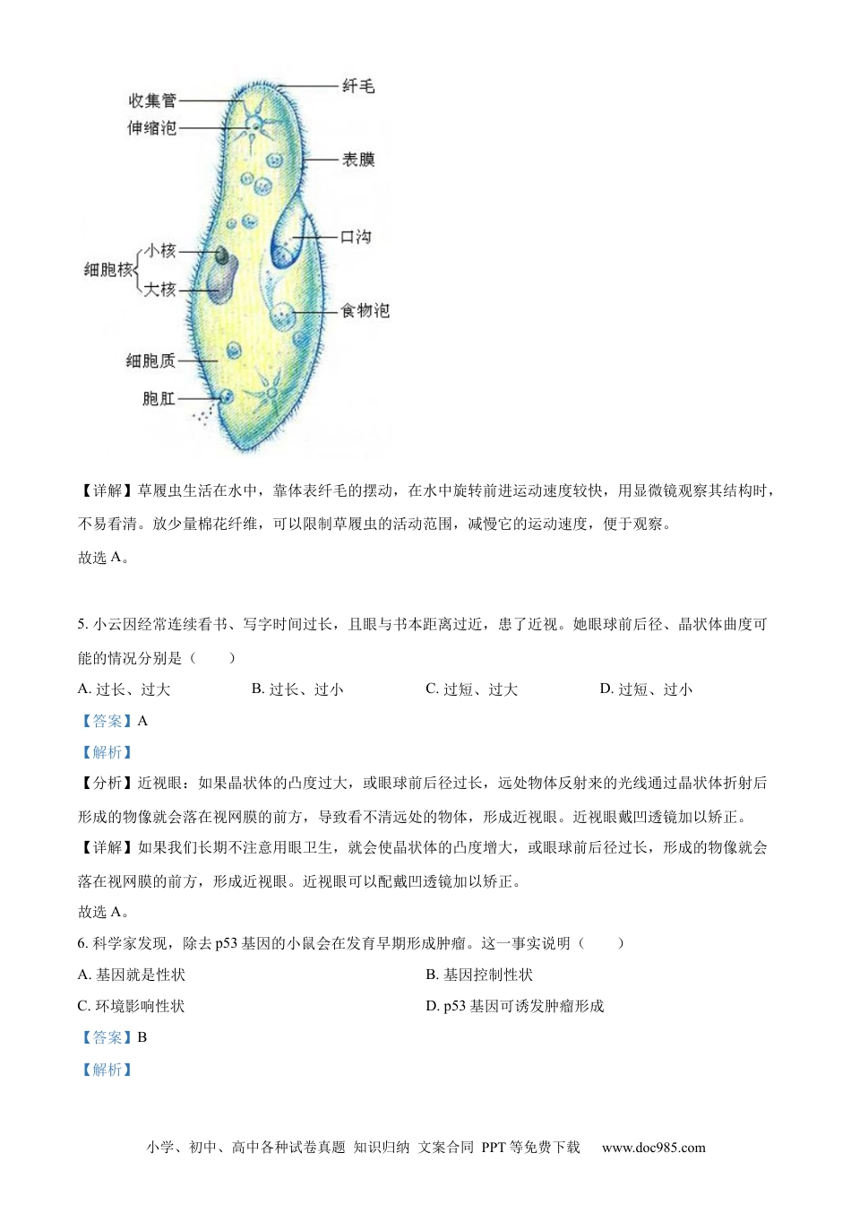 精品解析：2022年山西省晋中市中考生物真题（解析版）.docx