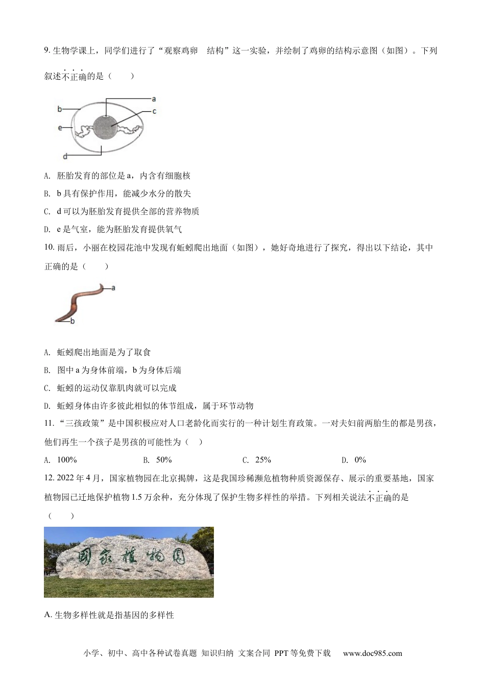 精品解析：2022年山西省大同市八年级结业考试生物试题（原卷版）.docx