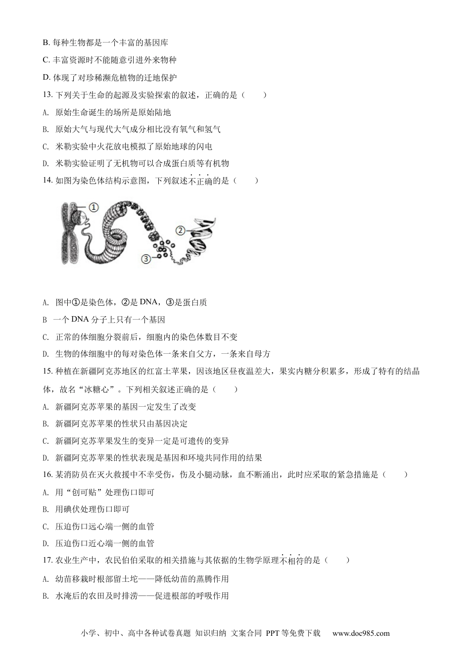 精品解析：2022年山西省大同市八年级结业考试生物试题（原卷版）.docx