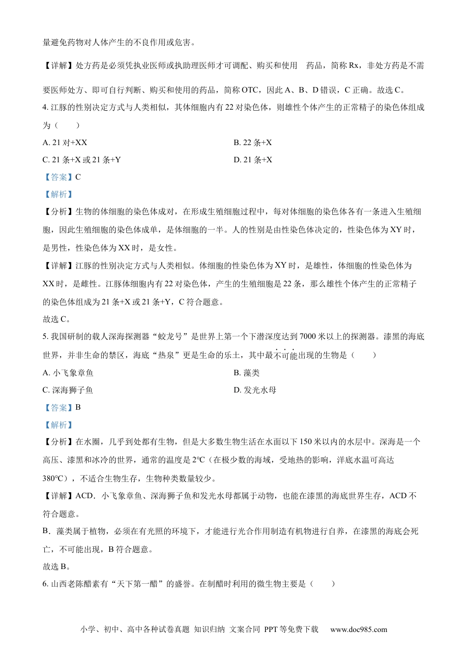 精品解析：2022年山西省大同市八年级结业考试生物试题（解析版）.docx