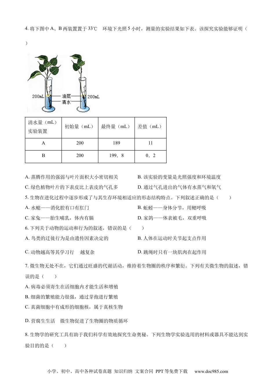 精品解析：2022年山东省枣庄市中考生物真题（原卷版）.docx