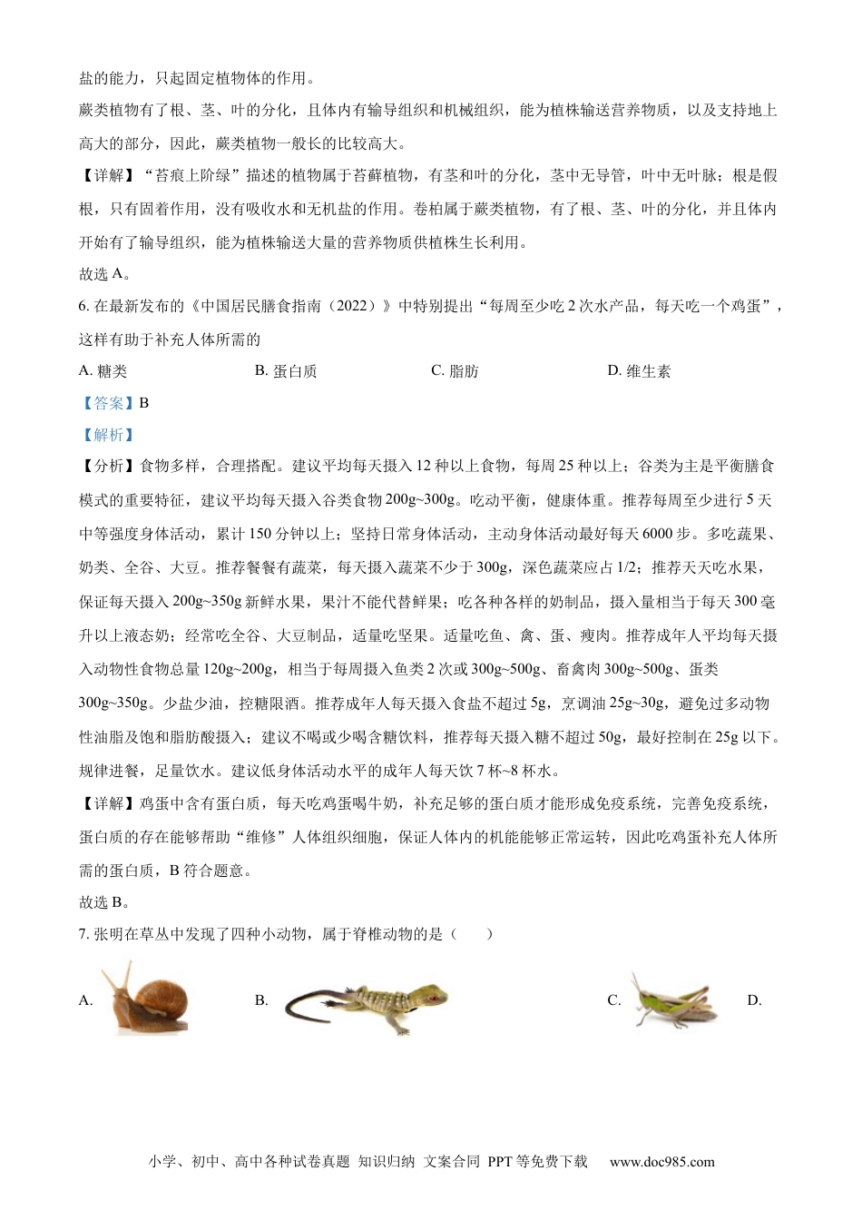 精品解析：2022年山东省烟台中考生物真题（解析版）.docx