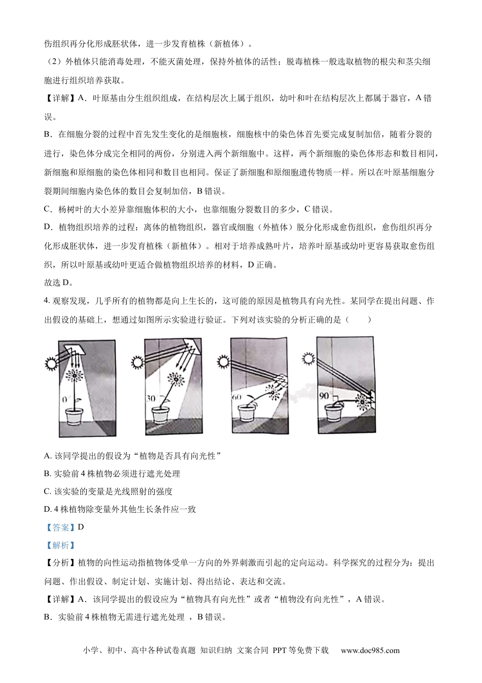 精品解析：2022年山东省潍坊市中考生物真题（解析版）.docx