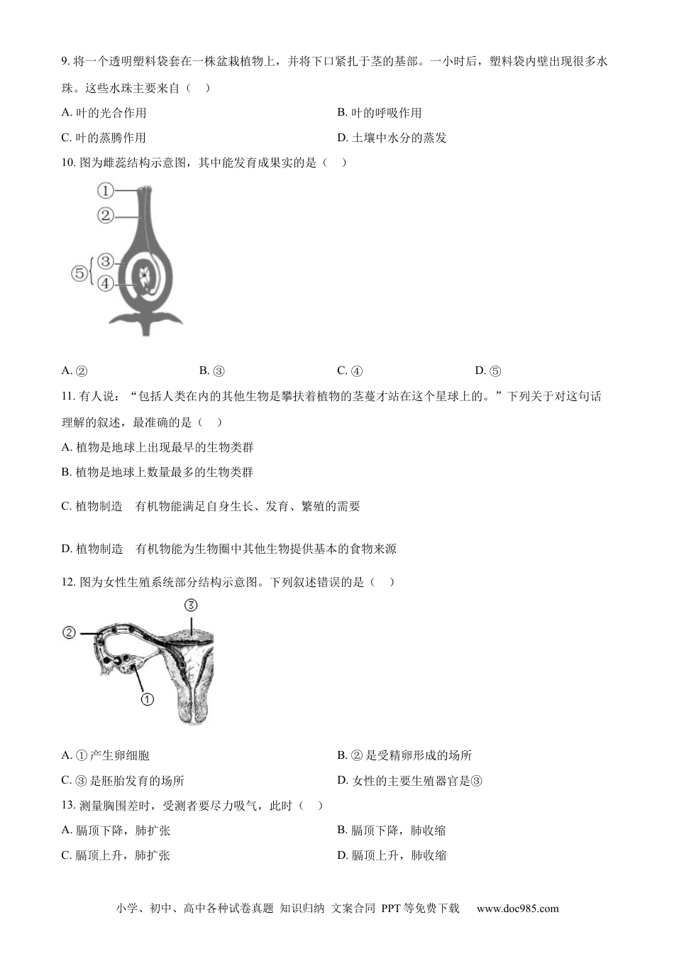 精品解析：2022年山东省威海市中考生物真题（原卷版）.docx