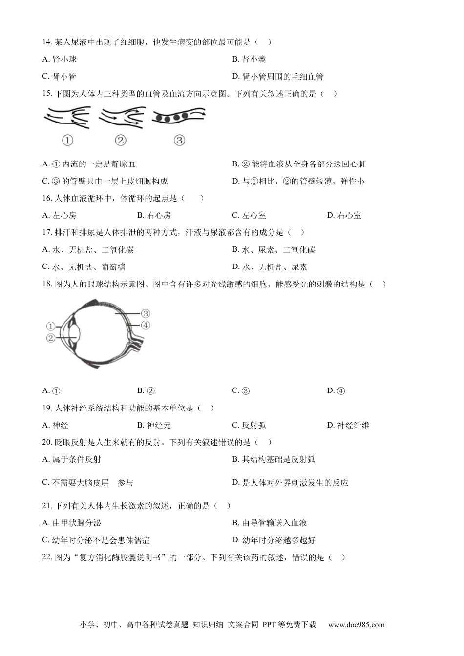 精品解析：2022年山东省威海市中考生物真题（原卷版）.docx