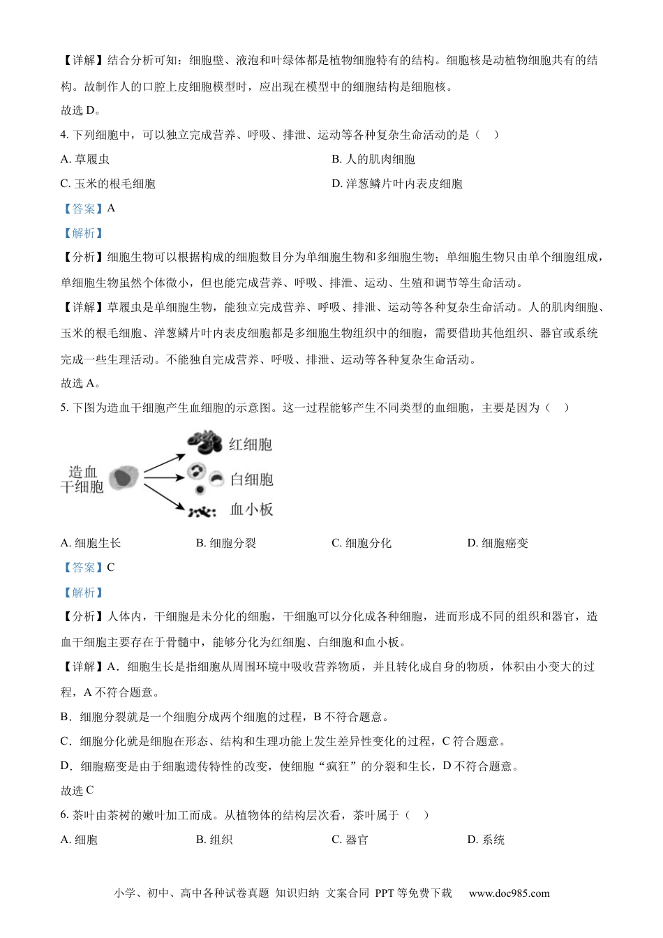 精品解析：2022年山东省威海市中考生物真题（解析版）.docx