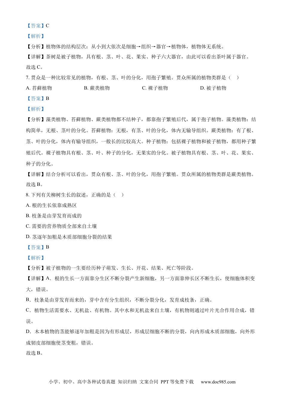 精品解析：2022年山东省威海市中考生物真题（解析版）.docx