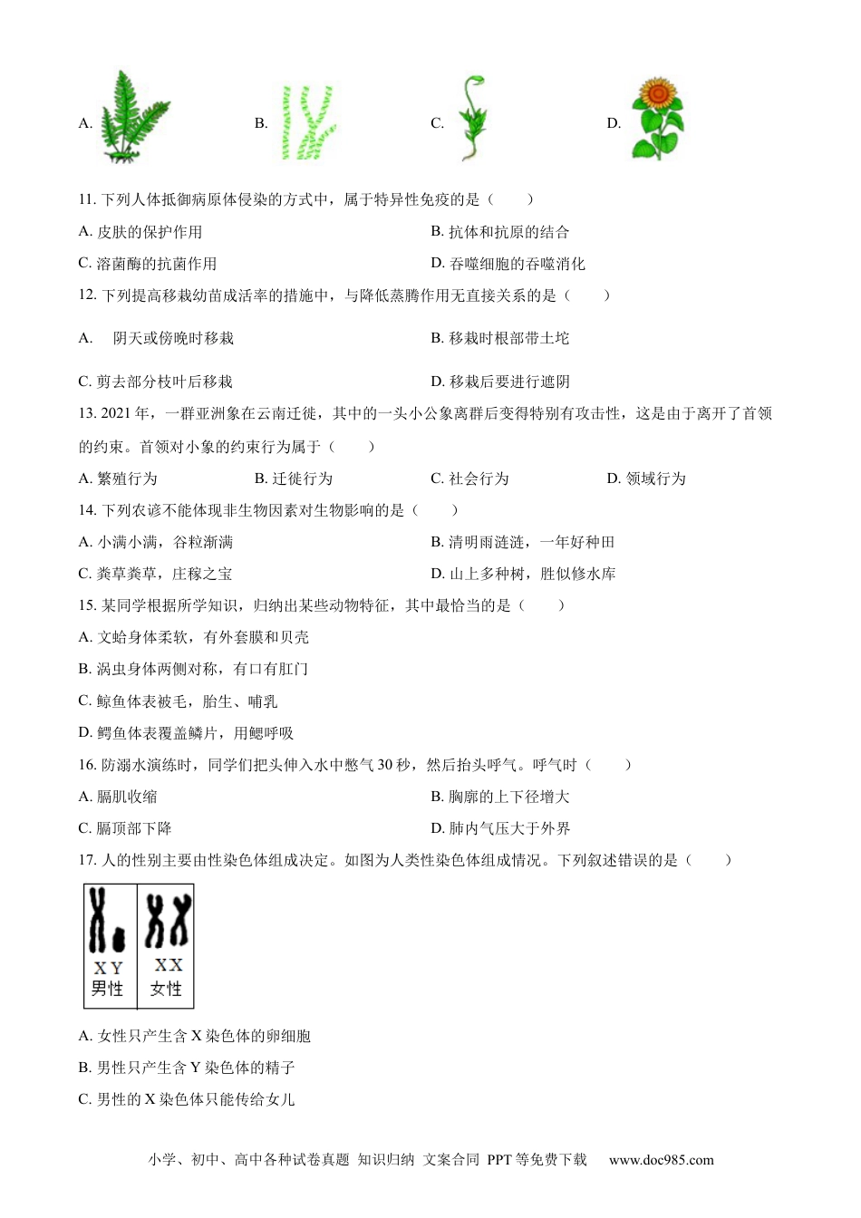精品解析：2022年山东省日照市中考生物真题（原卷版）.docx
