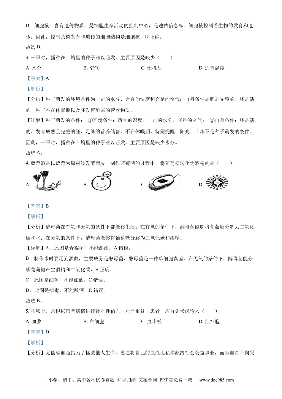 精品解析：2022年山东省日照市中考生物真题（解析版）.docx