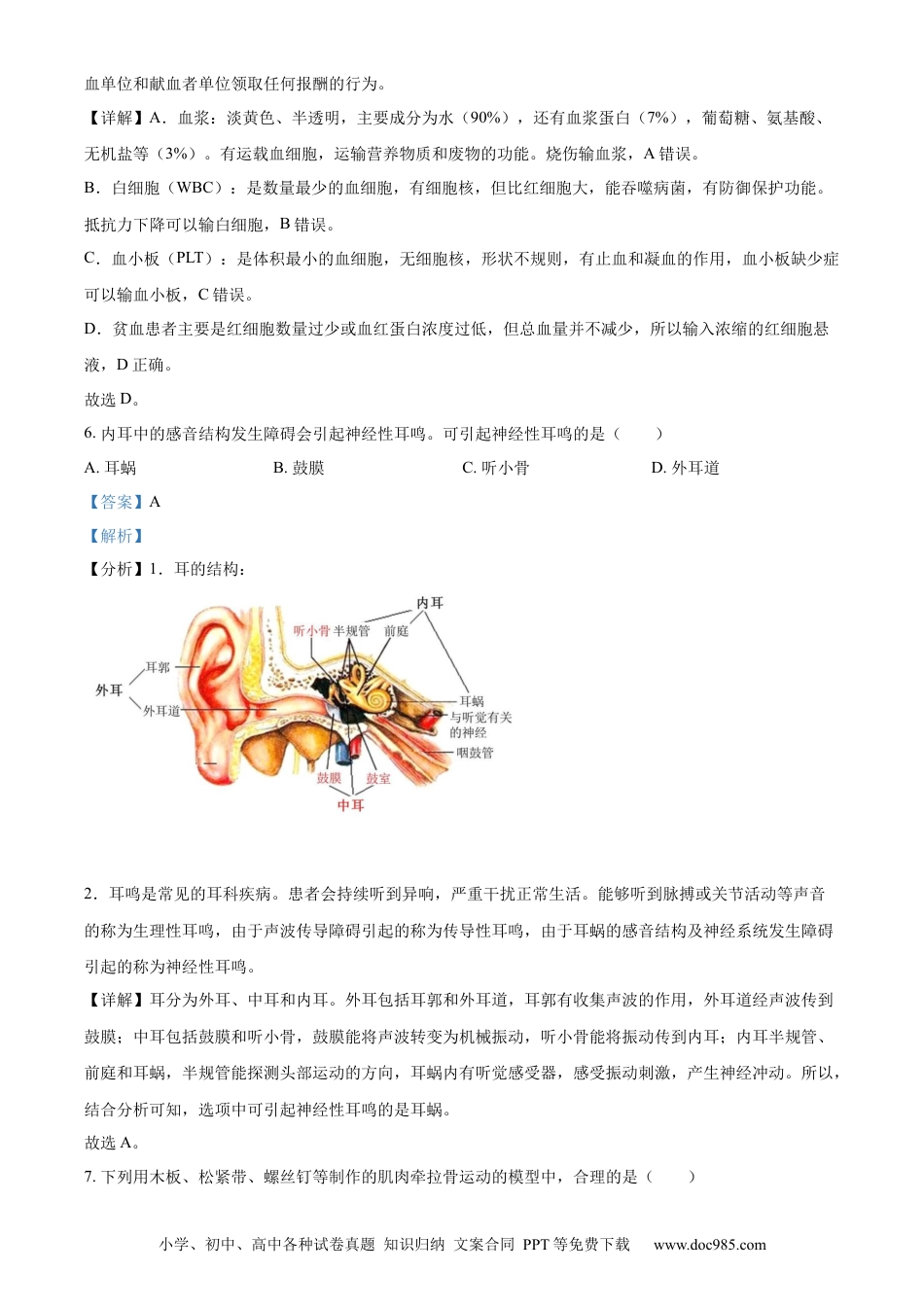 精品解析：2022年山东省日照市中考生物真题（解析版）.docx