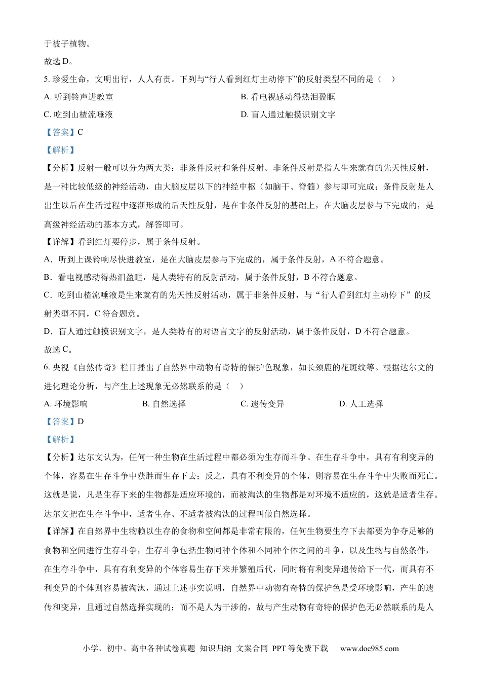 精品解析：2022年山东省青岛市中考生物真题（解析版）.docx