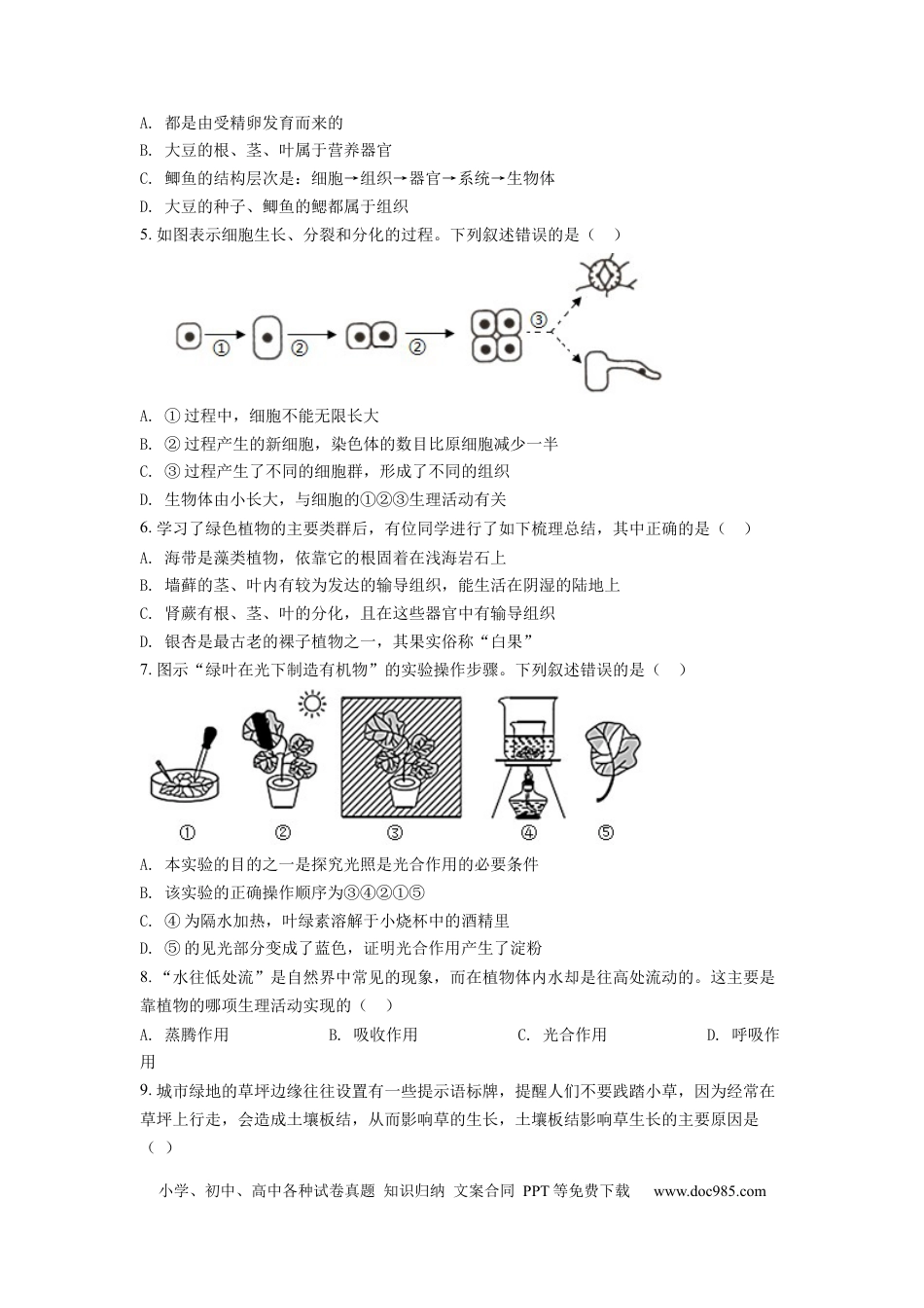 精品解析：2022年山东省临沂市中考生物真题（原卷版）.docx