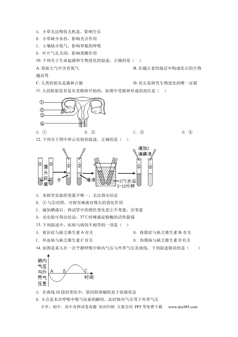精品解析：2022年山东省临沂市中考生物真题（原卷版）.docx