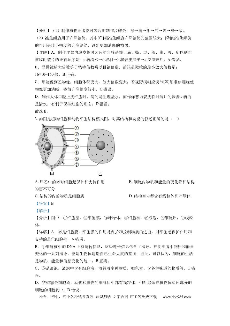 精品解析：2022年山东省临沂市中考生物真题（解析版）.docx