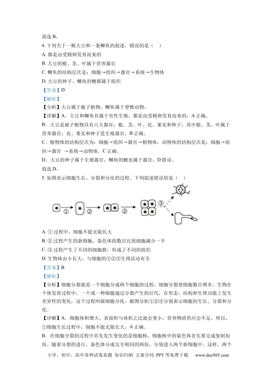 精品解析：2022年山东省临沂市中考生物真题（解析版）.docx
