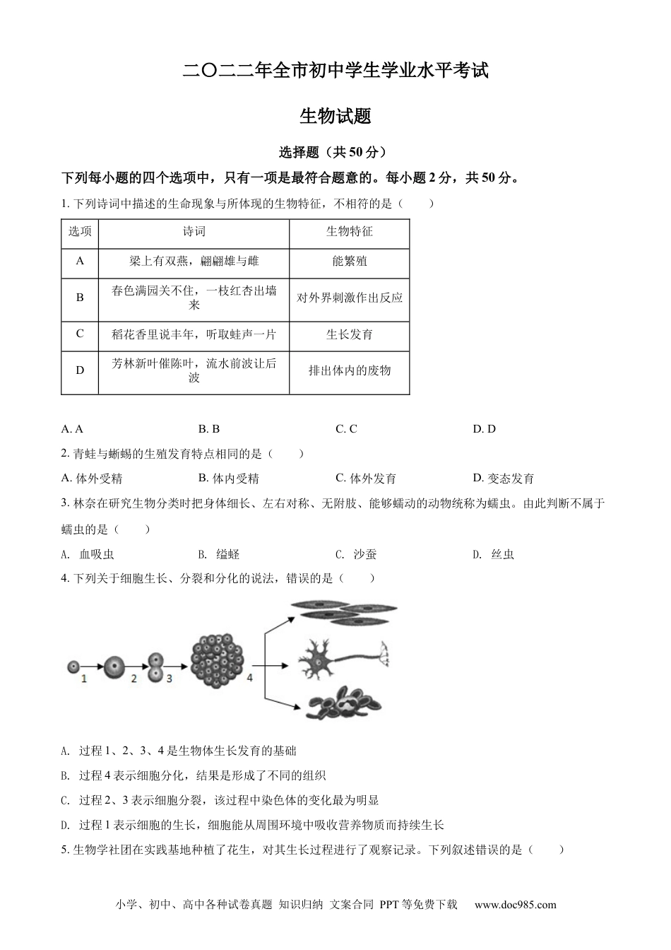 精品解析：2022年山东省聊城市中考生物真题（原卷版）.docx