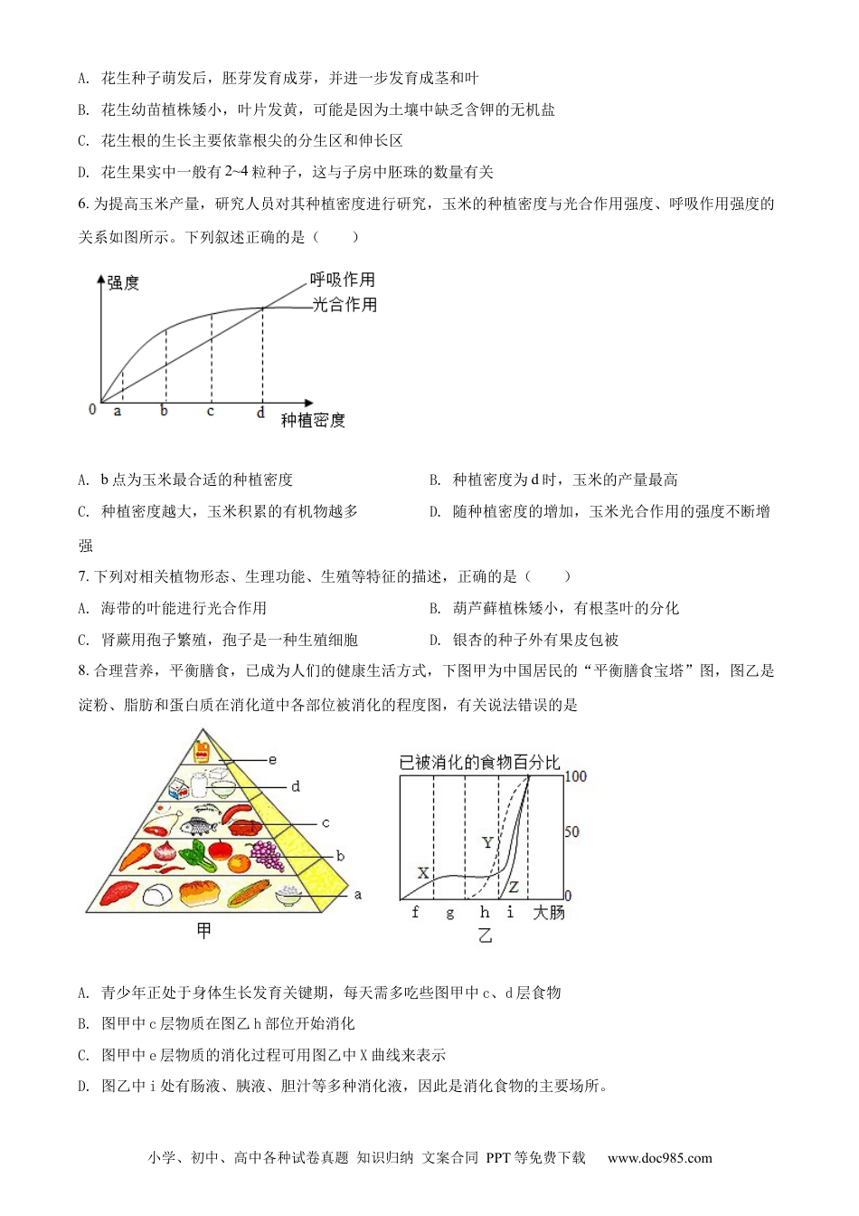 精品解析：2022年山东省聊城市中考生物真题（原卷版）.docx