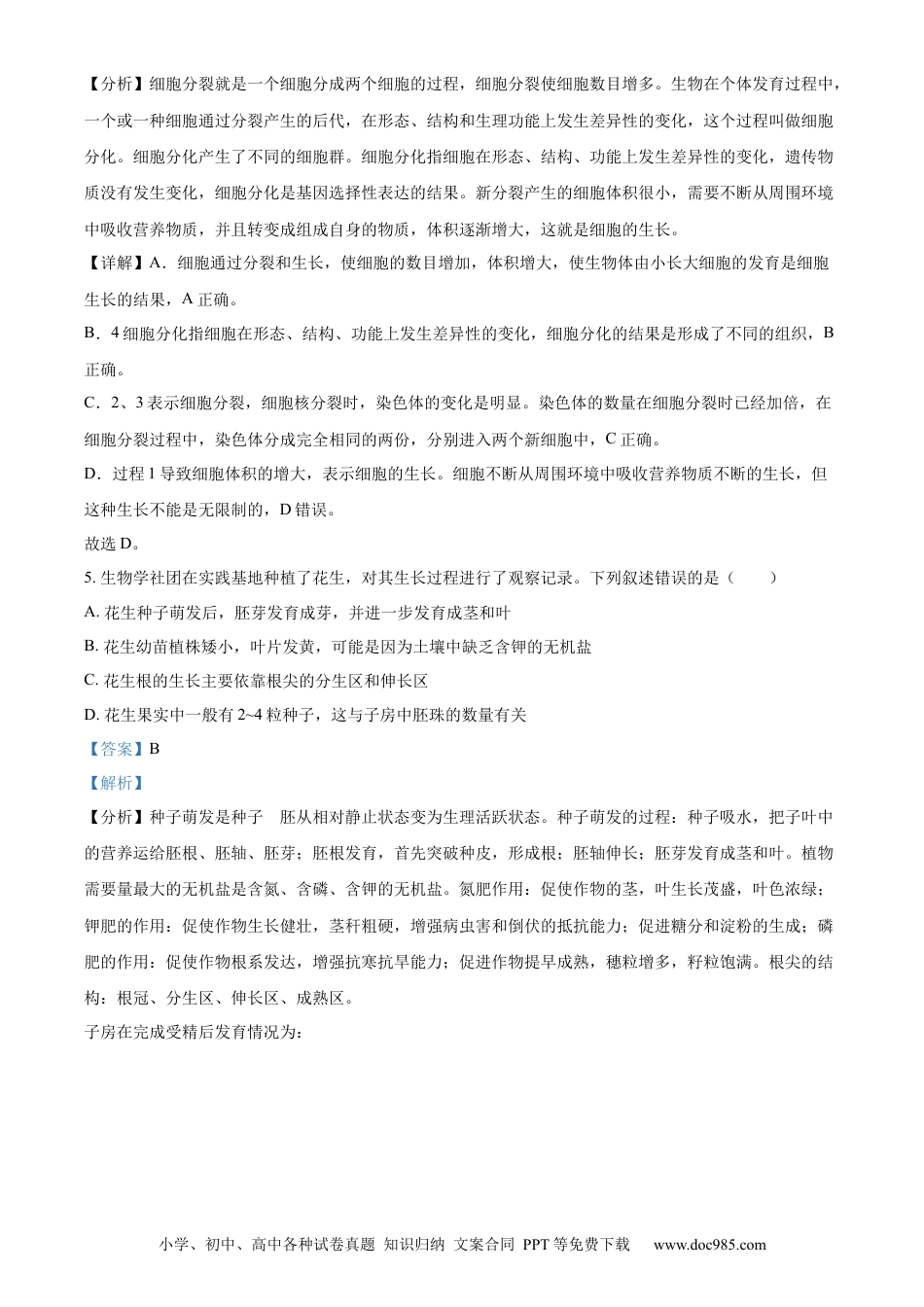 精品解析：2022年山东省聊城市中考生物真题（解析版）.docx