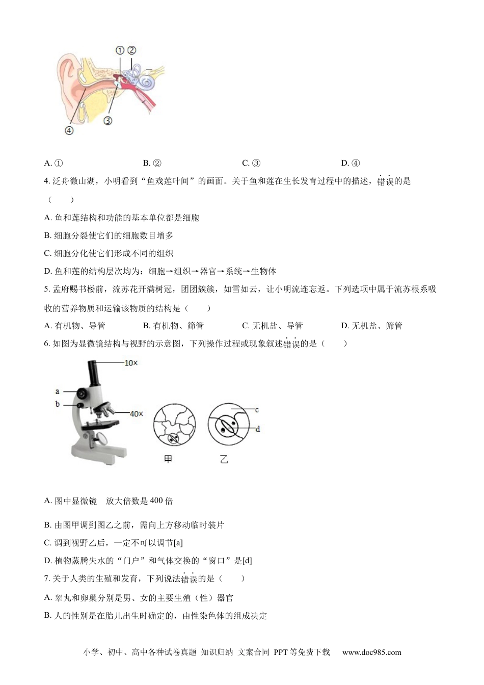 精品解析：2022年山东省济宁市学业水平测试生物试题（原卷版）.docx