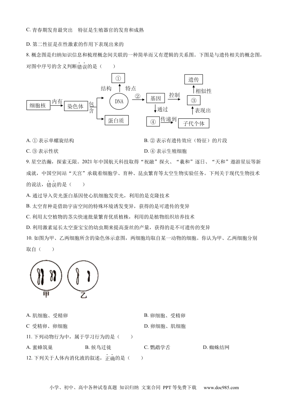 精品解析：2022年山东省济宁市学业水平测试生物试题（原卷版）.docx