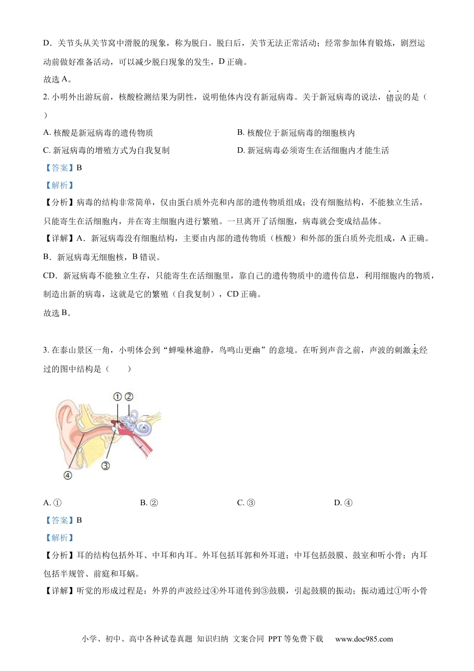 精品解析：2022年山东省济宁市学业水平测试生物试题（解析版）.docx