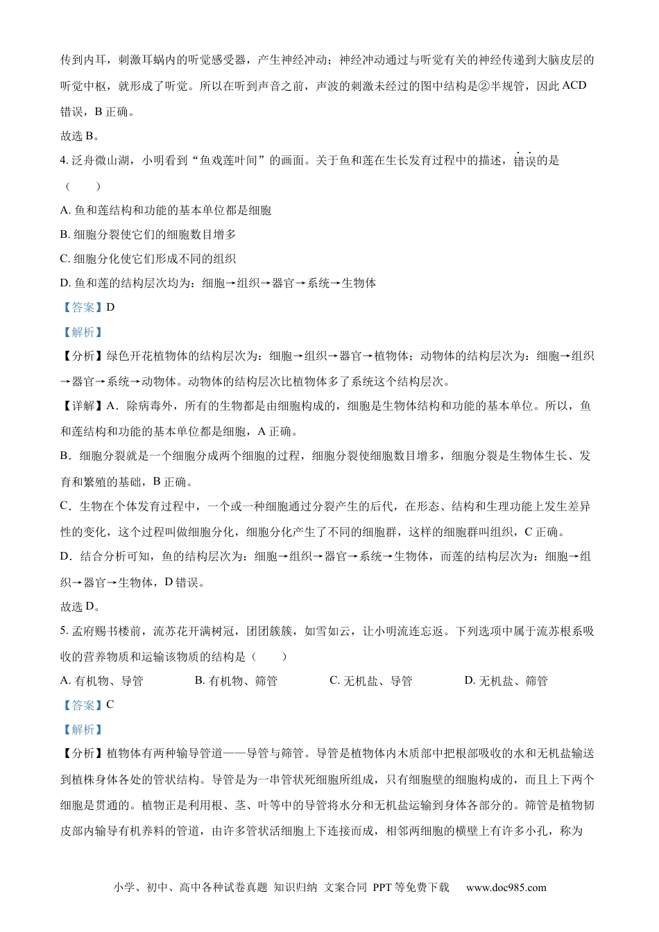 精品解析：2022年山东省济宁市学业水平测试生物试题（解析版）.docx