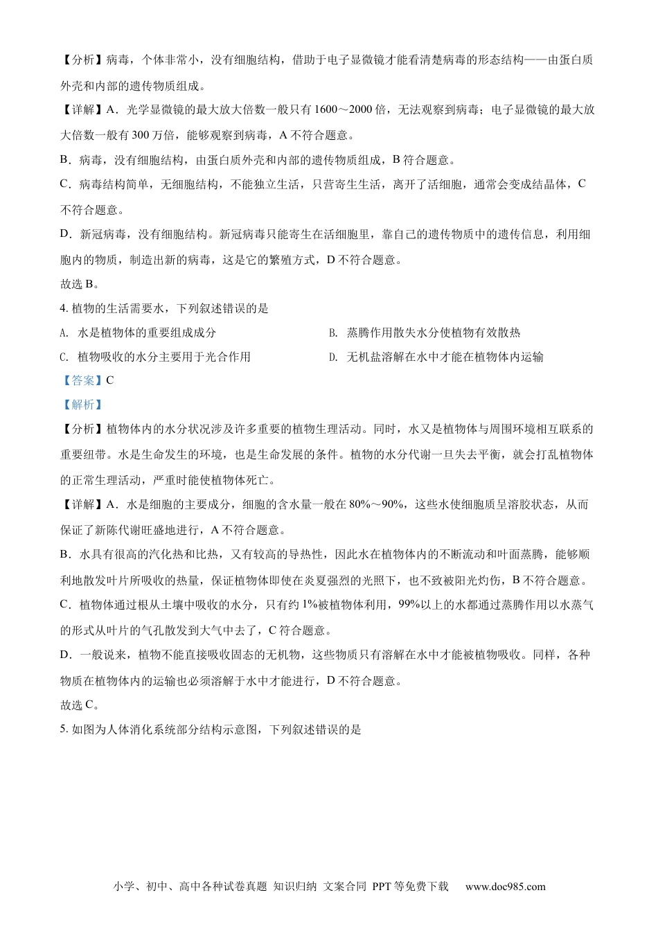精品解析：2022年山东省济南市中考生物真题（解析版）.docx