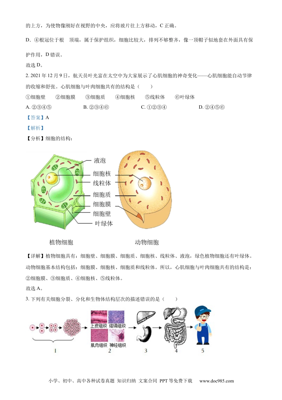 精品解析：2022年山东省菏泽市中考生物真题（解析版）.docx