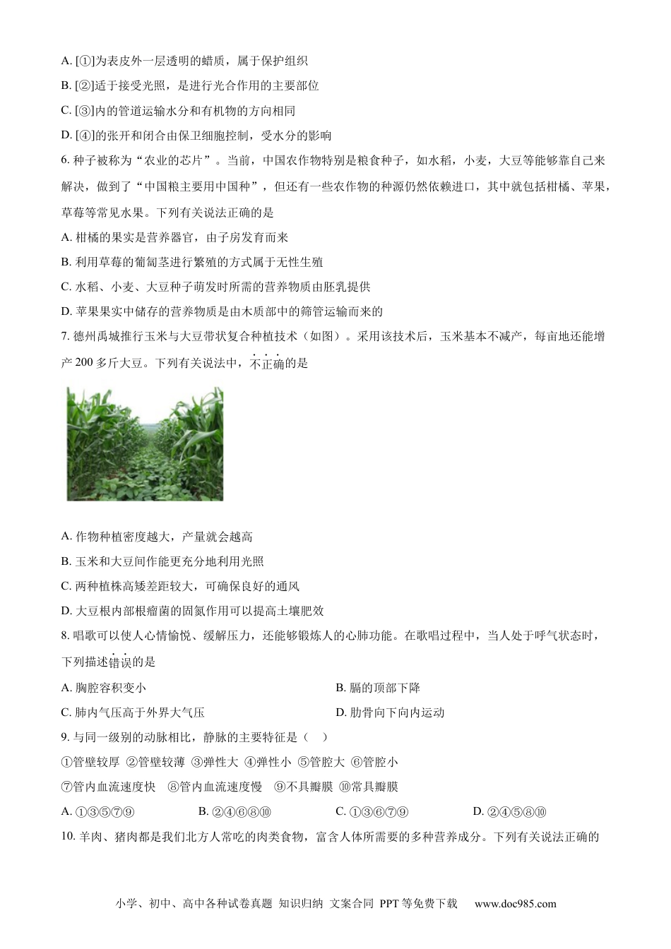 精品解析：2022年山东省德州市中考生物真题（原卷版）.docx
