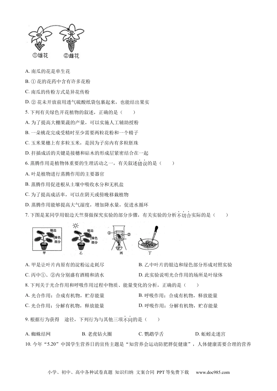 精品解析：2022年山东省滨州市中考生物真题（原卷版）.docx