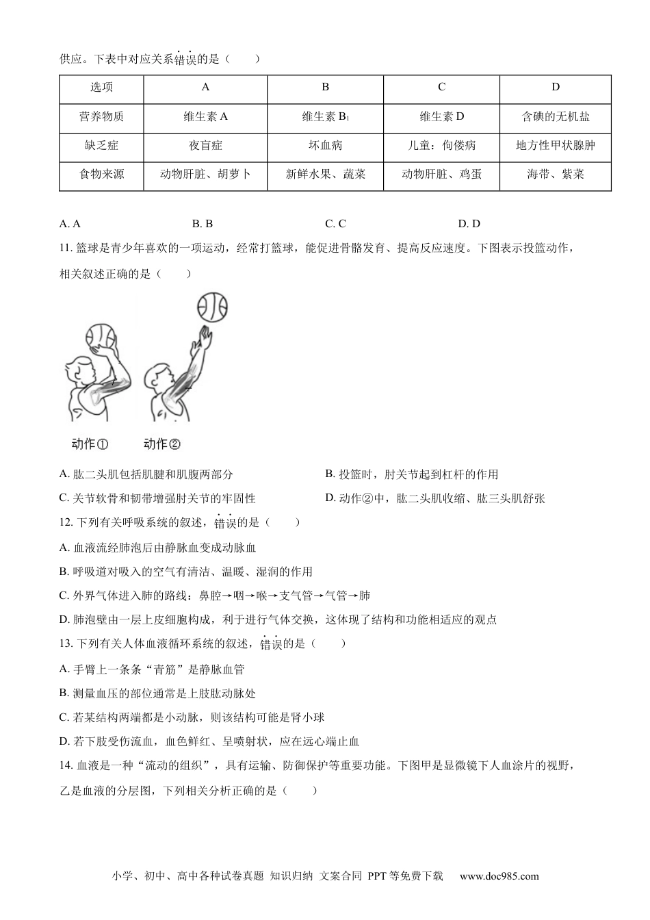 精品解析：2022年山东省滨州市中考生物真题（原卷版）.docx