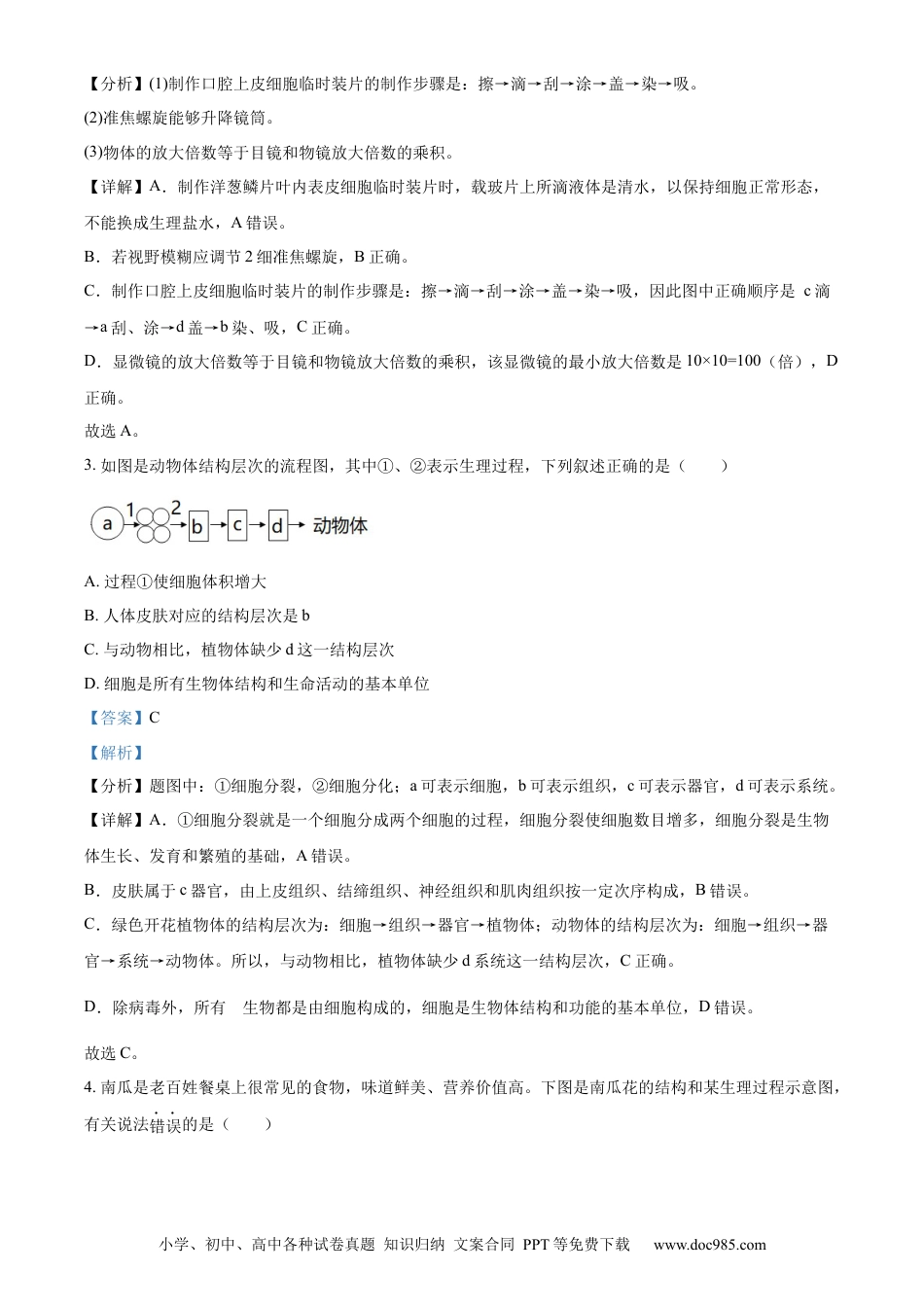 精品解析：2022年山东省滨州市中考生物真题（解析版）.docx