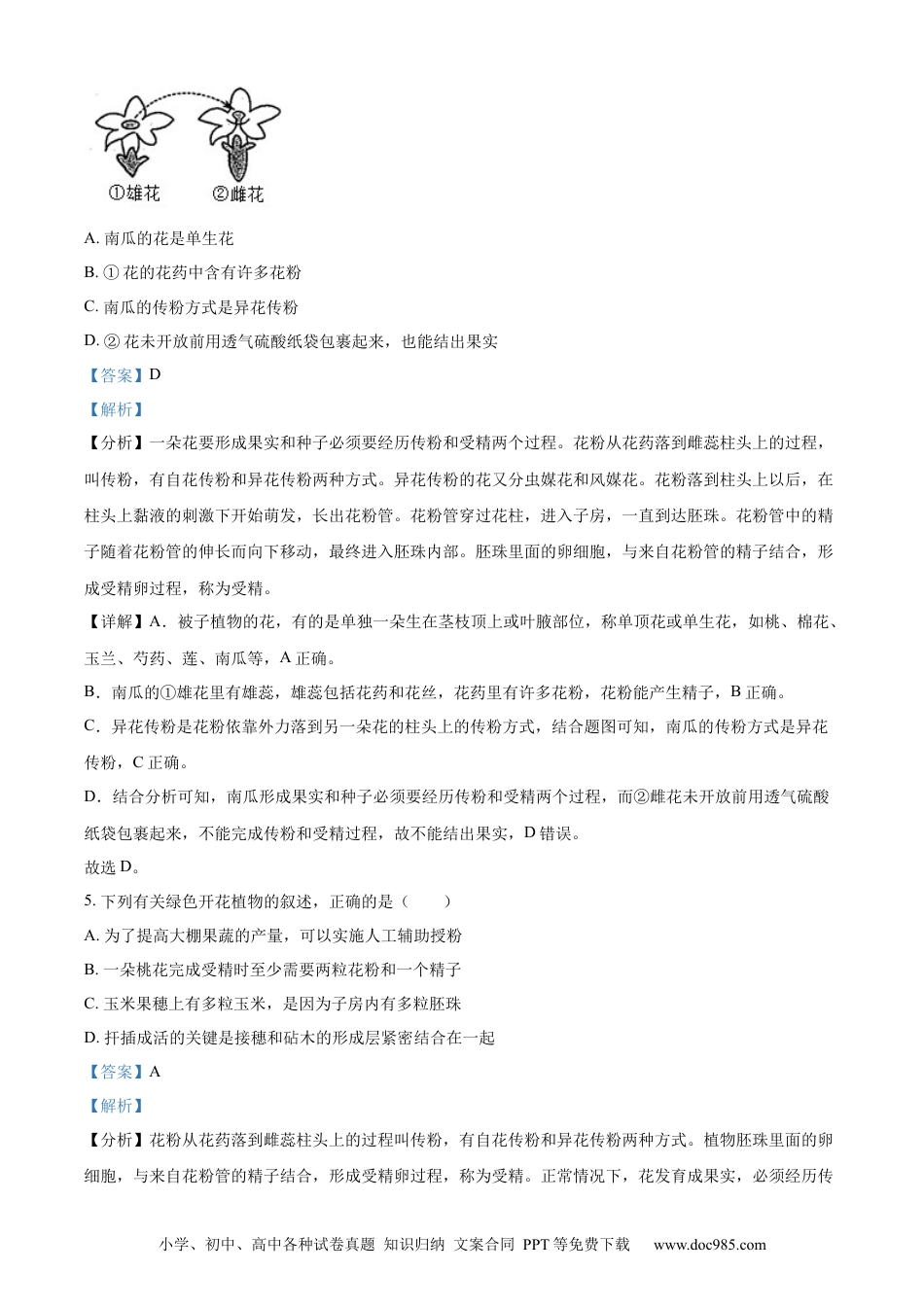 精品解析：2022年山东省滨州市中考生物真题（解析版）.docx