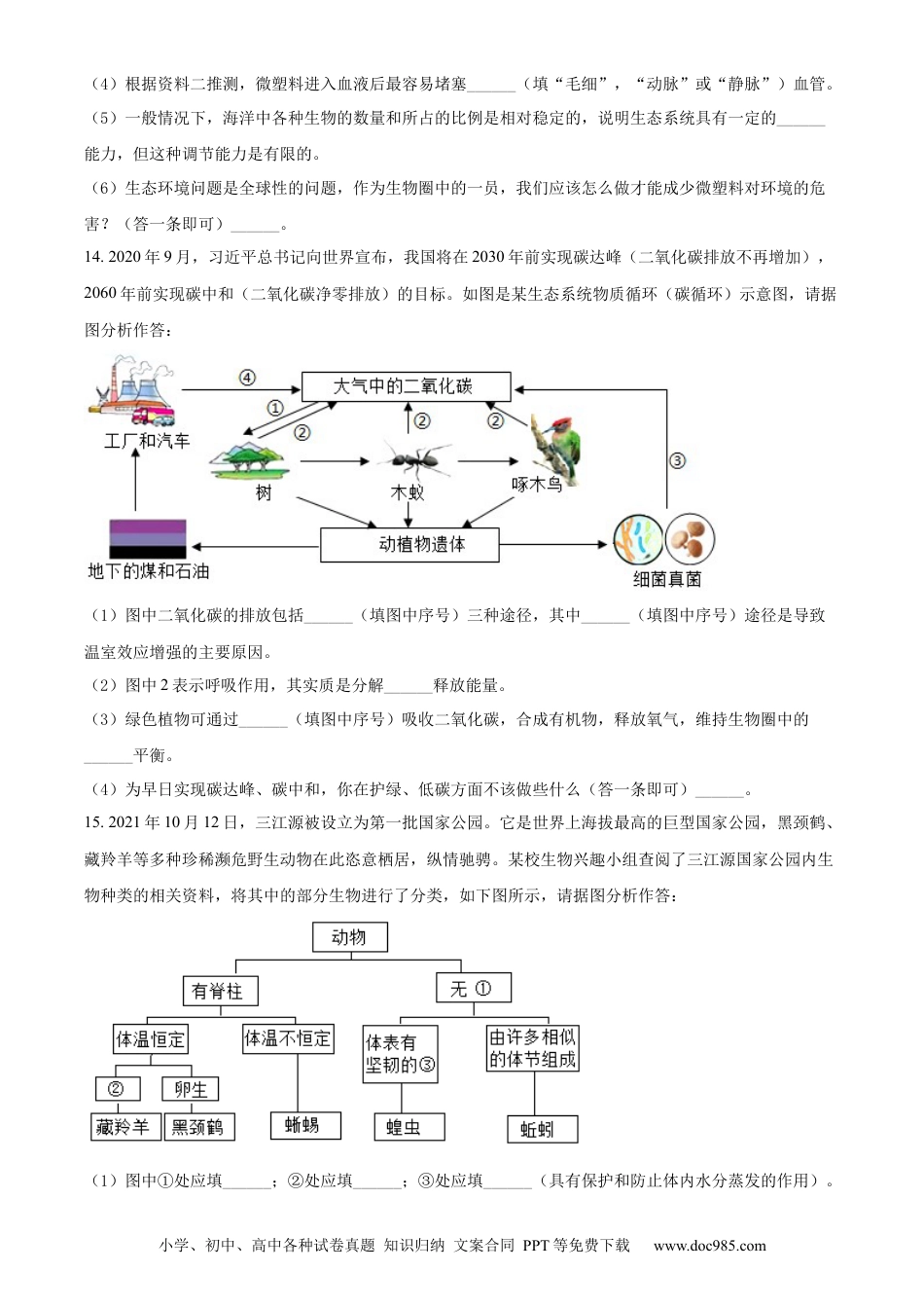 精品解析：2022年青海省中考生物真题（原卷版）.docx