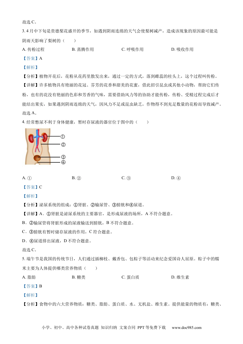 精品解析：2022年青海省中考生物真题（解析版）.docx