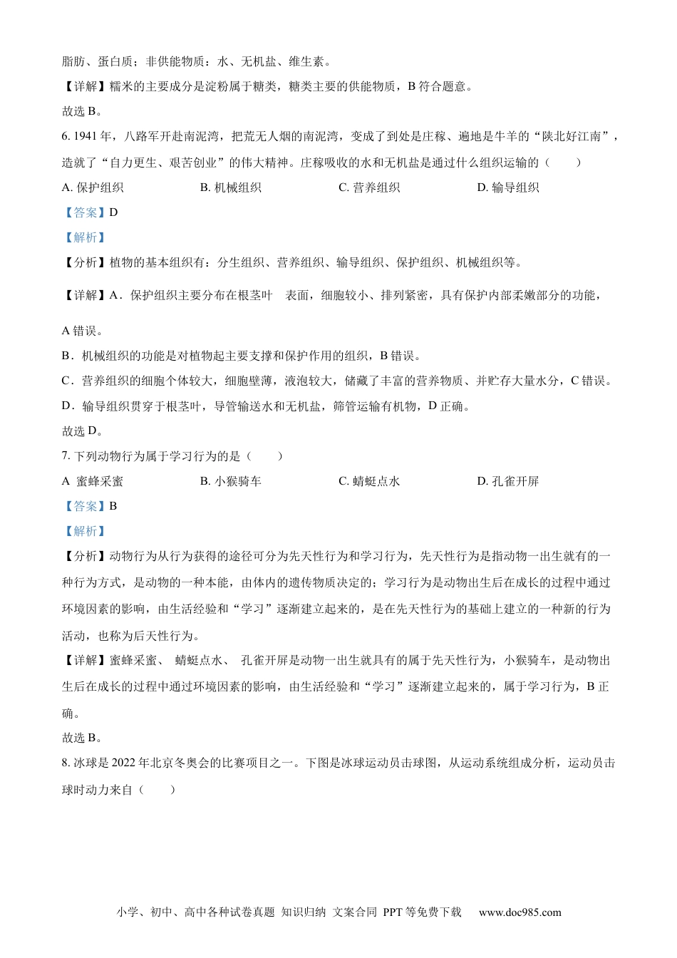 精品解析：2022年青海省中考生物真题（解析版）.docx