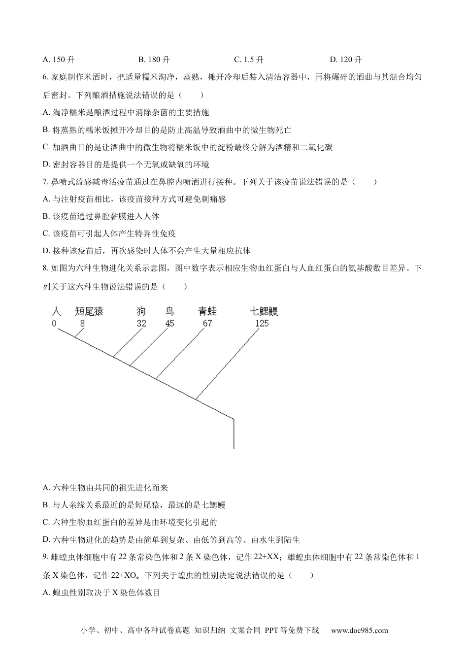 精品解析：2022年内蒙古自治区阿拉善盟生物会考试题（原卷版）.docx