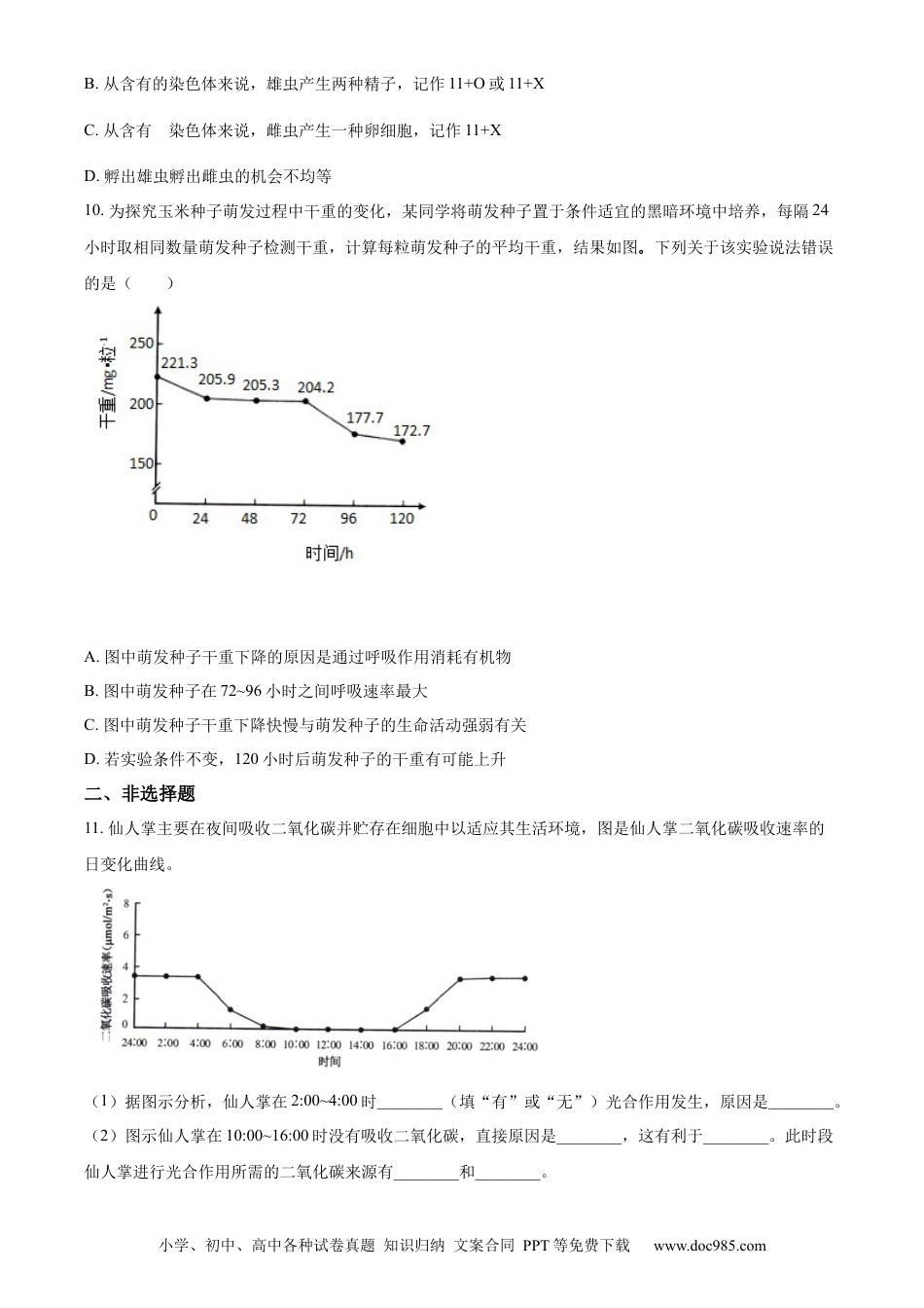 精品解析：2022年内蒙古自治区阿拉善盟生物会考试题（原卷版）.docx